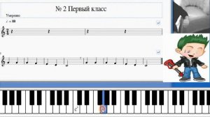 СОЛЬФИК-КАРАОКЕ 1 кл № 2 (Сольфеджио Б Калмыков, Г Фридкин)