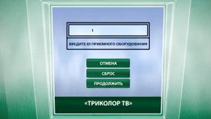 Оплачивай услуги «Триколор ТВ» без комиссии!