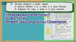 Задание 97 страница 24– Учебник Математика Моро 4 класс Часть 1