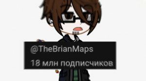 брайн