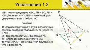 Двугранные углы. Линейный угол двугранного угла