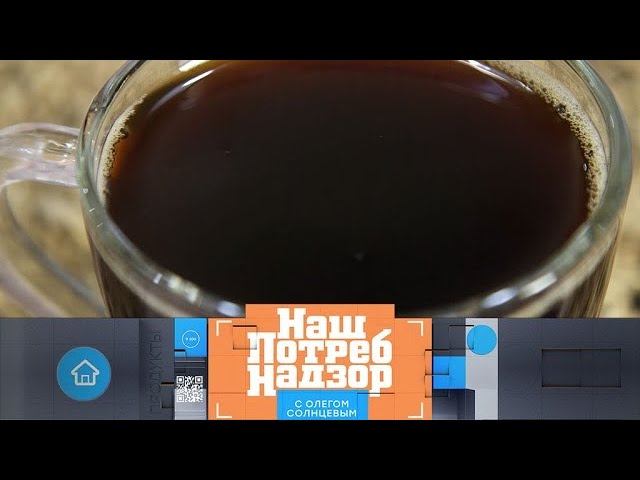 "НашПотребНадзор": что кладут в растворимый гранулированный кофе и как лечить насморк (08.12.2019)