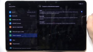 Honor Pad X9 | Настройки экрана Honor Pad X9 - Как изменить скорость обновления экрана Honor Pad X