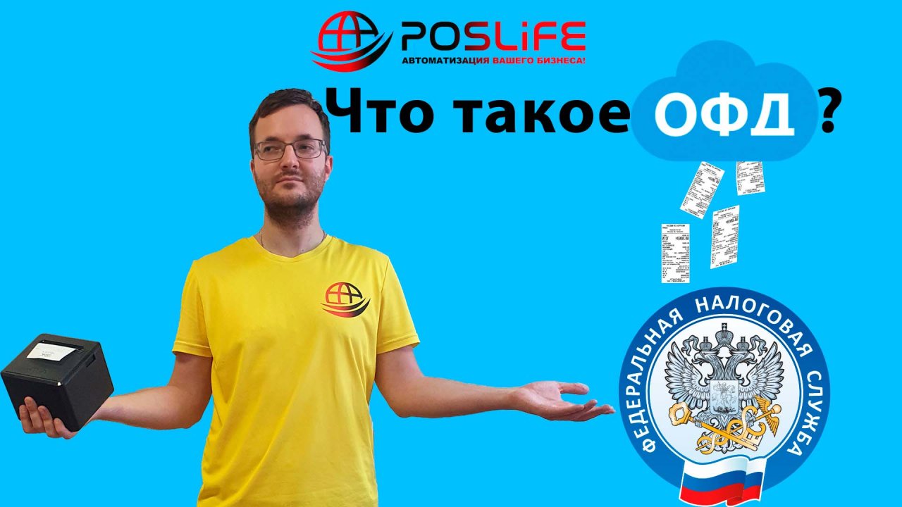 что такое ОФД?