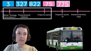 775 автобус 2 июля 2022 (Метро ''Бул. Рокоссовского'' - Открытое шоссе)