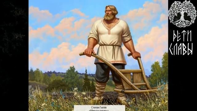 КАКИМИ БЫЛИ МУЖЧИНЫ НА РУСИ.СЛАВА РОДУ.СЛАВЯНЕ