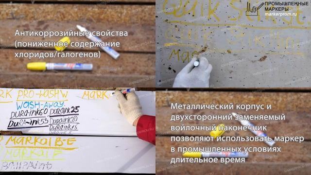 Маркер для промышленной графики Markal Pro-Line HP смотреть онлайн