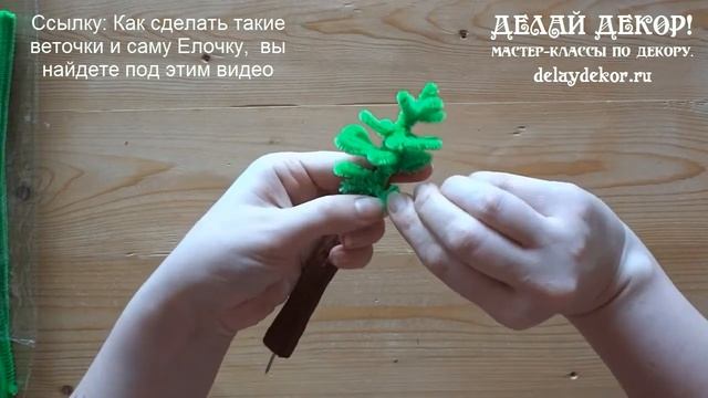 #ёлочка_из_синельной_проволоки и пластилина  мастер класс Поделка с садик . Делай Декор!