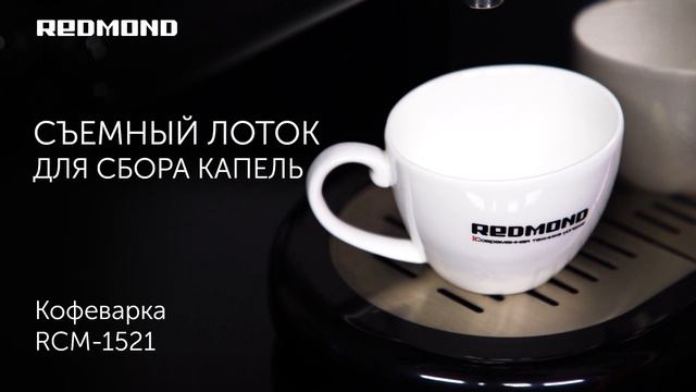 Рожковая кофеварка с капучинатором REDMOND RCM-1521