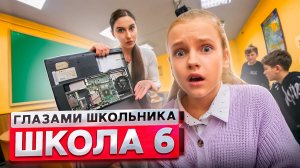 От 1 лица_ Школа 2! СЛОМАЛИ КОМПЬЮТЕР УЧИТЕЛЯ в ШКОЛЕ ? НОВЕНЬКИЙ в КЛАССЕ _ ГЛАЗАМИ ШКОЛЬНИКА