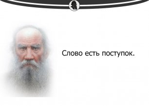 Л. Н. Толстой - "В какво е моята вяра?" Глава 09.mp3