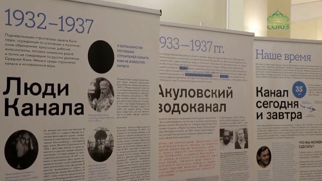 В Музее «Дмитровский кремль» состоялось открытие выставки «Канал имени Москвы — Канал Памяти»
