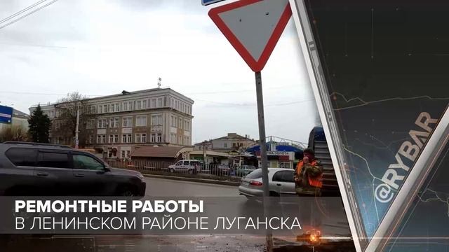 Ремонтные работы в Ленинском районе Луганска
