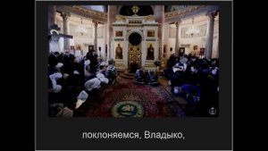 Кресту Твоему поклоняемся Владыко