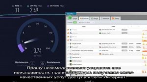 Ростелеком — жалоба