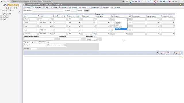 Работа с MySQL через phpMyAdmin | Динамический веб-сайт