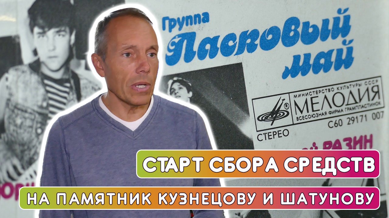 Стартовал собор средств для памятника Кузнецову и Шатунову в Оренбурге