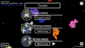 КАК СДЕЛАТЬ 100+ И БОЛЬШЕ ИГРОКОВ В AMONG US? 100% СПОСОБ КАК СДЕЛАТЬ МНОГО ИГРОКОВ В АМОНГ АС!