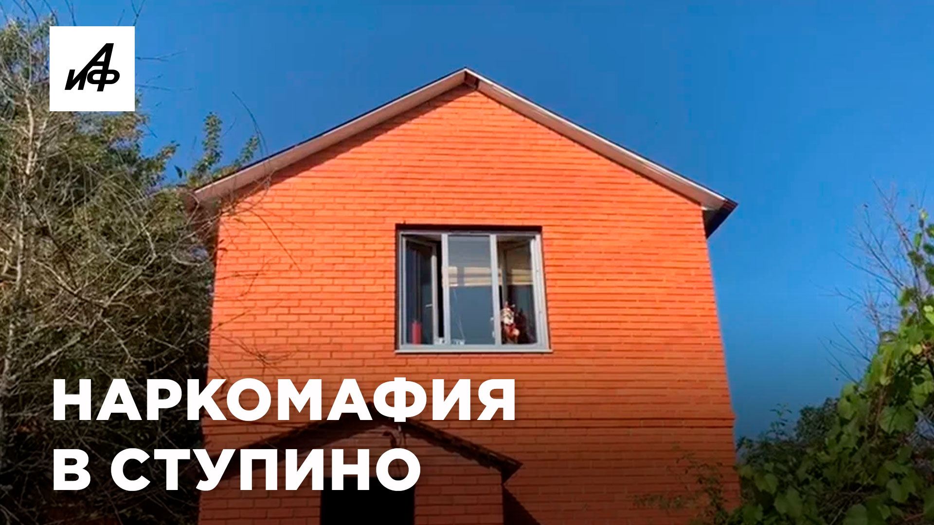В доме экс-главы Ступино нашли нарколабораторию