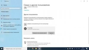 Как удалить пользователя в WINDOWS 10