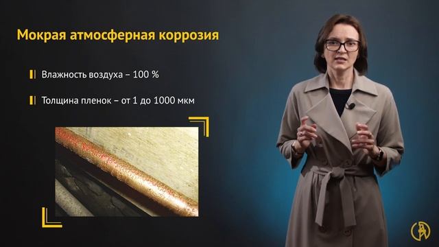 Атмосферная коррозия