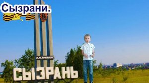 Дорогами войны: интерактивная экскурсия по Сызрани.