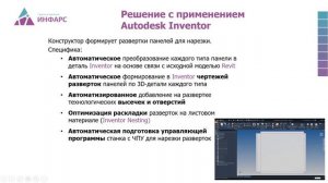 Совместное применение Autodesk Revit и Inventor