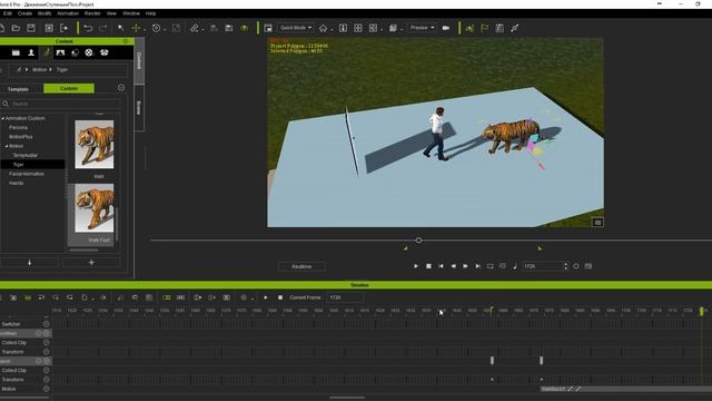 Создание движений по ролику: два актера и тигр. смотреть онлайн