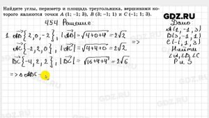 № 454 - Геометрия 10-11 класс Атанасян