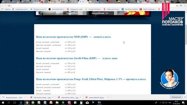 Натяжные потолки в Москве. Цена. смотреть онлайн