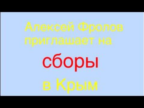 Приглашаем на весенние сборы в Крым