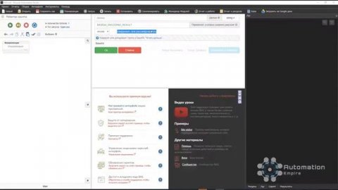 BAS: Модуль Инструменты - Функция BASE64 decode encode в Browser Automation Studio