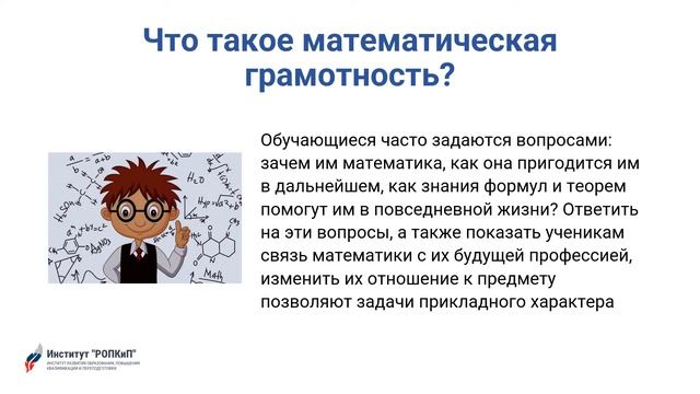 Математическая грамотность. Институт "РОПКиП" смотреть онлайн