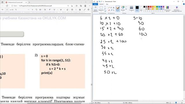 5.3-5.4 Алгоритмді программалау. Практикалық жұмыс №1