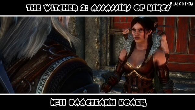 Пасхалки в The Witcher 2: Assassins of Kings [Easter Eggs] смотреть онлайн