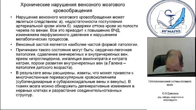 Патология венозной системы головного мозга.mp4