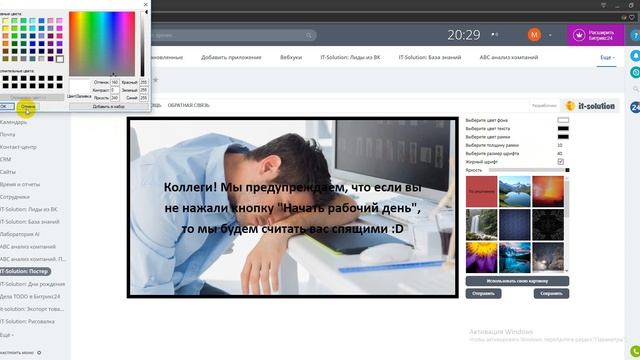 Как делать яркие записи в Живой Ленте Битрикс24? Приложение Постер