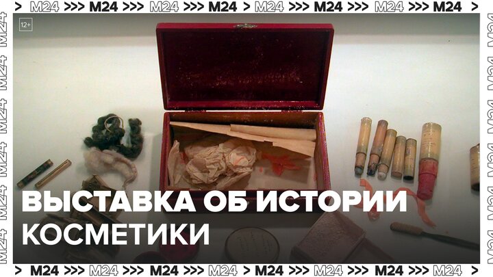 Выставка об истории косметики и парфюмерии в России стартовала на ВДНХ - Москва 24