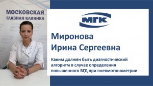 Каким должен быть диагностический алгоритм в случае определения повышенного ВГД при пневмотонометрии