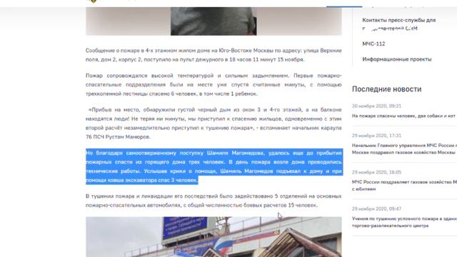 Дагестанец спас из огня москвичей экскаватором смотреть онлайн