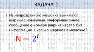 Представление данных в компьютере в ДВОИЧНОМ алфавите. Задачи.