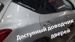 Доводчик дверей Nissan Murano.