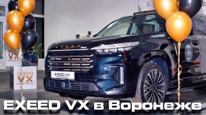 Презентация EXEED VX President Limited Edition