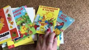 Книги для детей от 1,5 лет (1 часть)