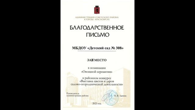 Выставка цветов и даров садово-огороднической деятельности/308 КР