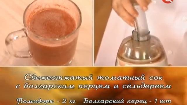 Свежеотжатый томатный сок с болгарским перцем и сельдереем смотреть онлайн
