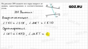 № 302 - Геометрия 7 класс Мерзляк
