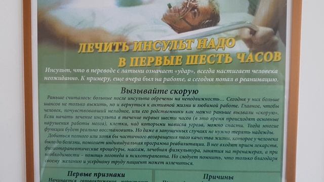 Немного о инсульте. смотреть онлайн