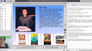 Вебинар «Актуальные проблемы преподавания современной литературы в 9–11-х классах»