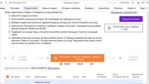 Отгрузка на Wildberries через Пункт выдачи. Поставка на ПВЗ